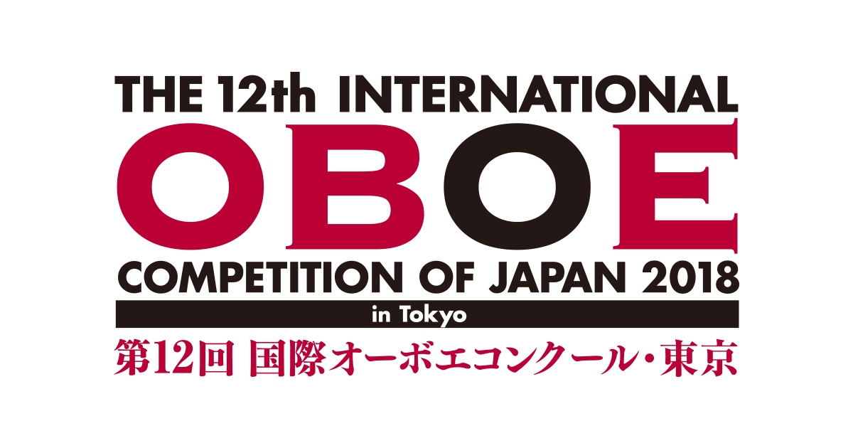 第2章 チャルメラ 篳篥 そしてオーボエ 国際オーボエコンクール The International Oboe Competition Of Japan
